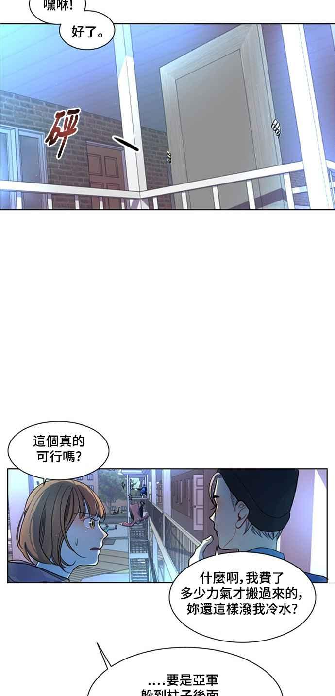 《变身外套》[第7话] 危急时刻 第33页