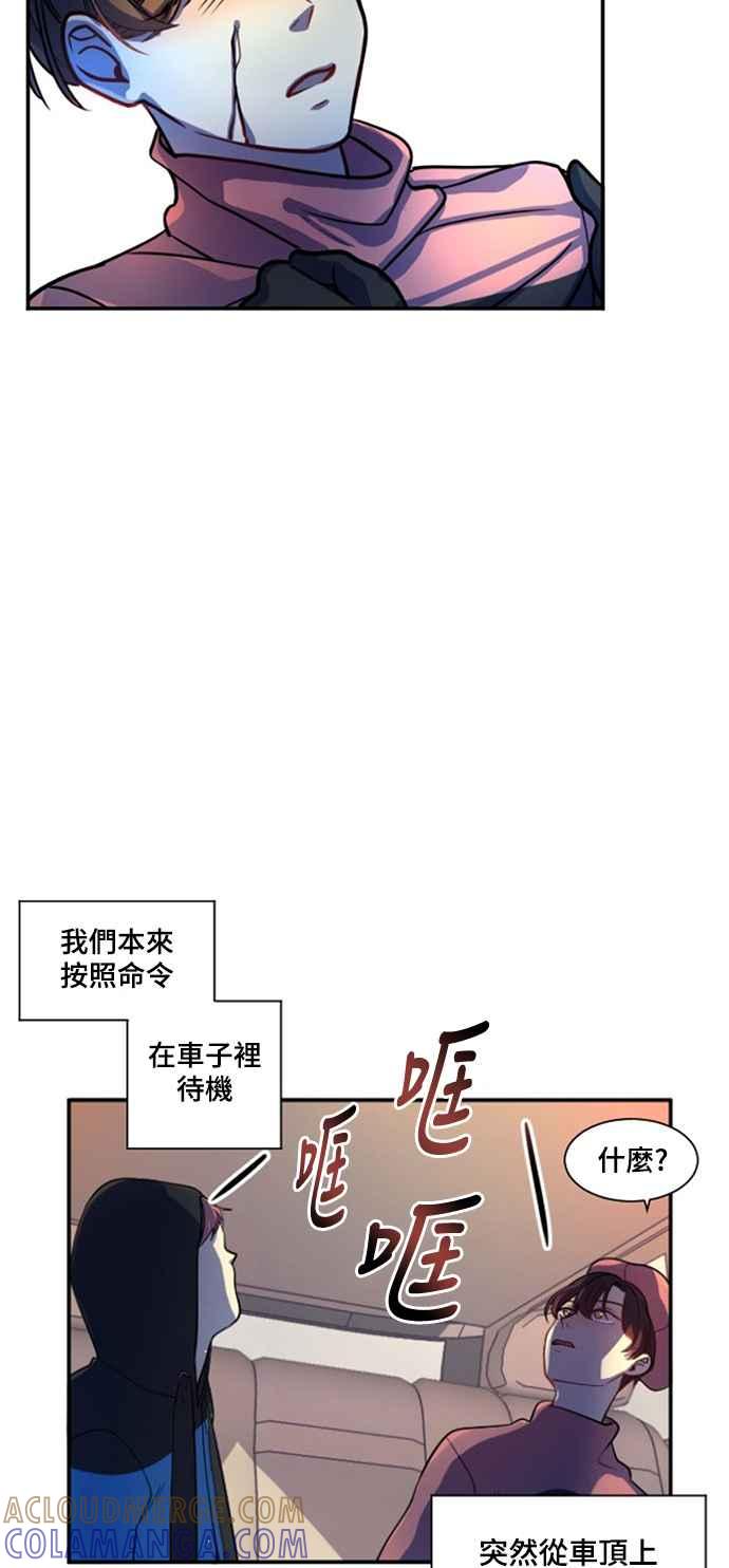 《变身外套》[第7话] 危急时刻 第4页