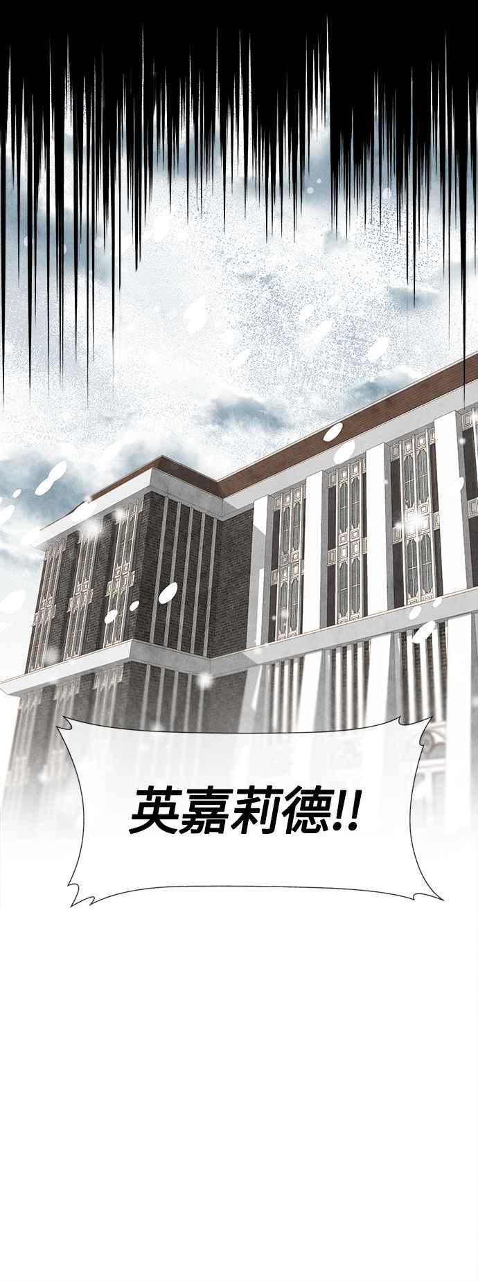 《白鹿少女英嘉莉德》第80话 第17页
