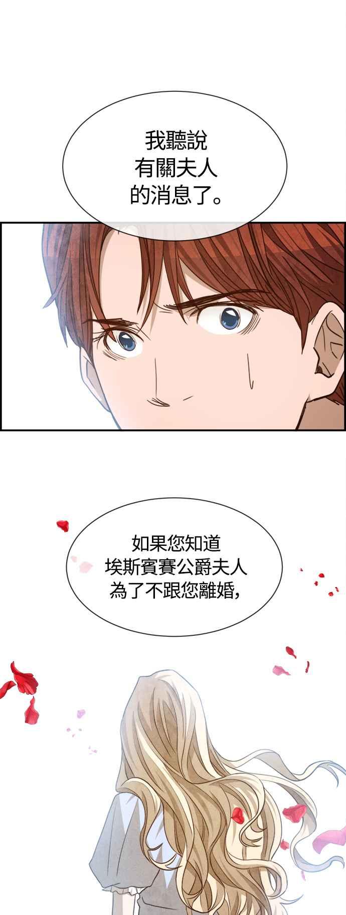 《白鹿少女英嘉莉德》第80话 第39页