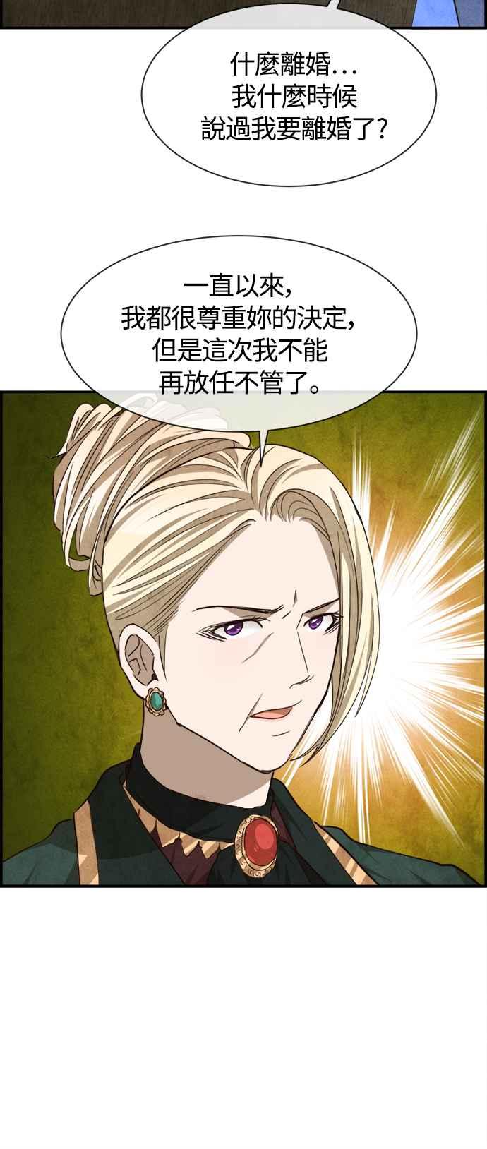《白鹿少女英嘉莉德》第80话 第8页
