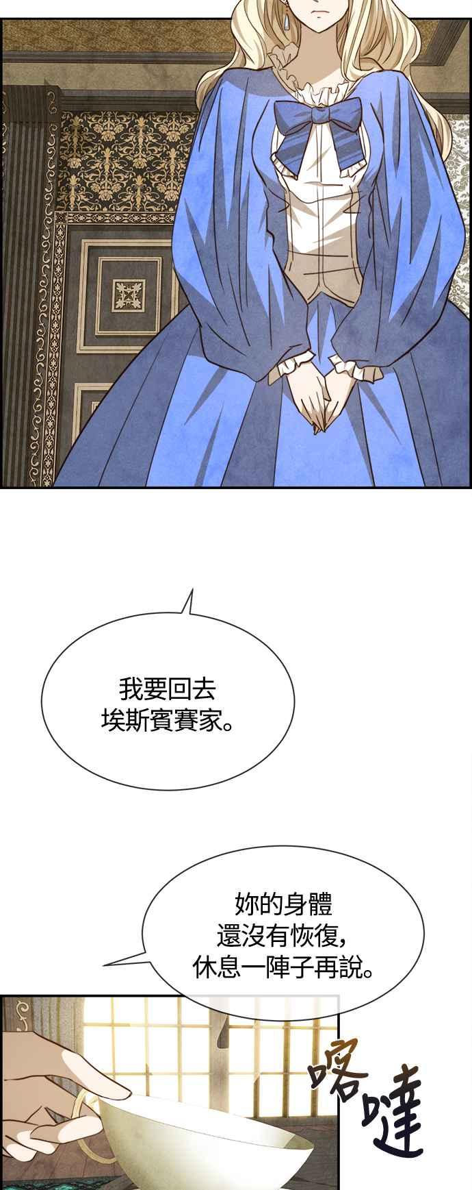 《白鹿少女英嘉莉德》第80话 第2页