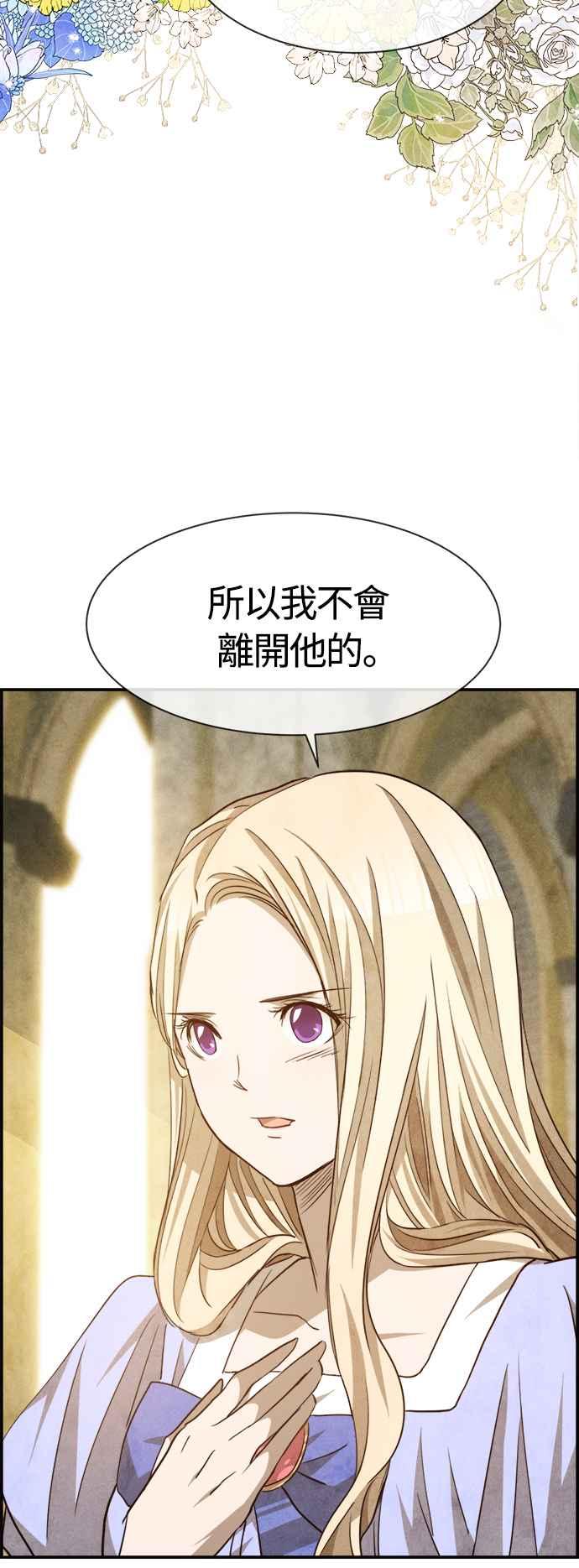 《白鹿少女英嘉莉德》第80话 第32页