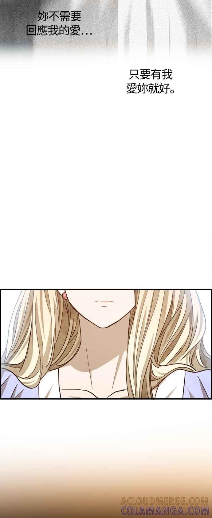 《白鹿少女英嘉莉德》第80话 第28页