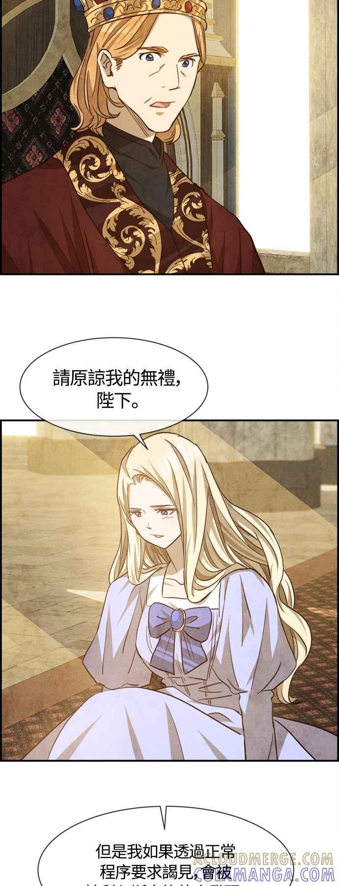 《白鹿少女英嘉莉德》第80话 第19页