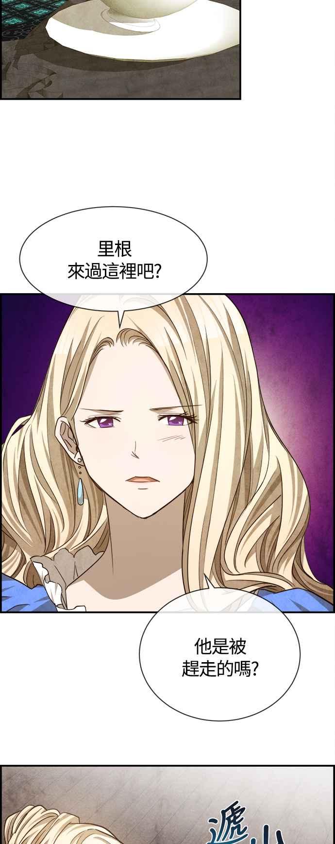 《白鹿少女英嘉莉德》第80话 第3页