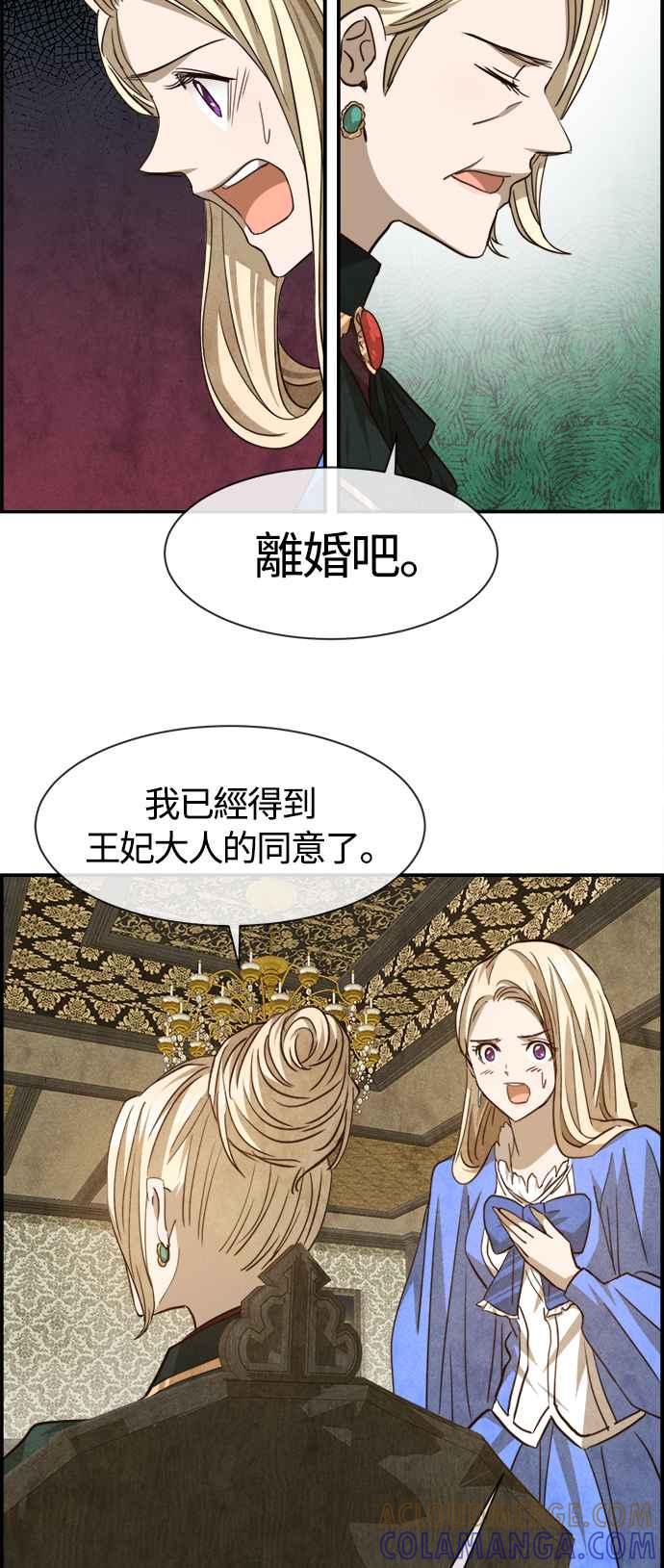 《白鹿少女英嘉莉德》第80话 第7页