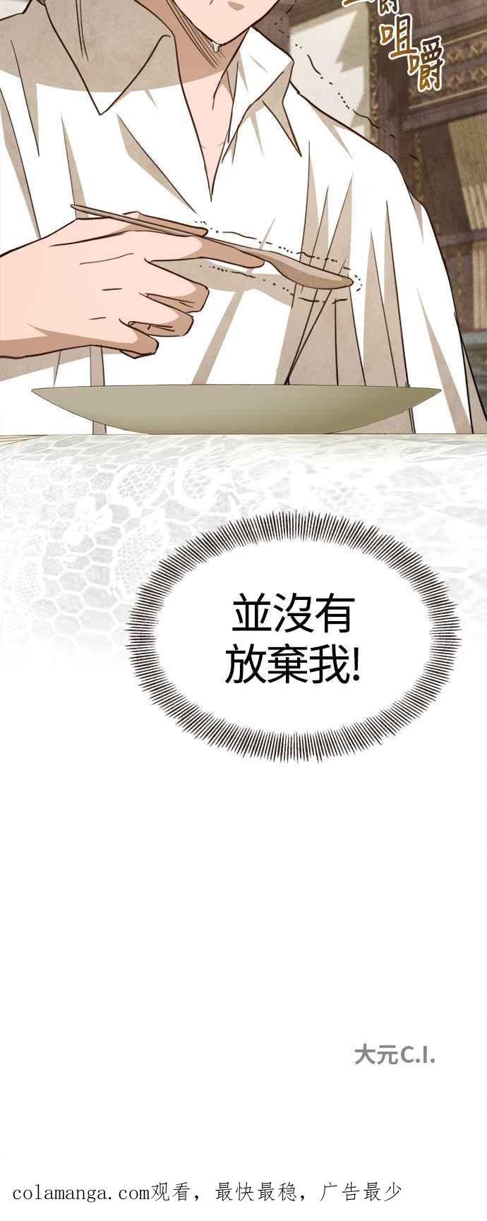 《白鹿少女英嘉莉德》第80话 第45页