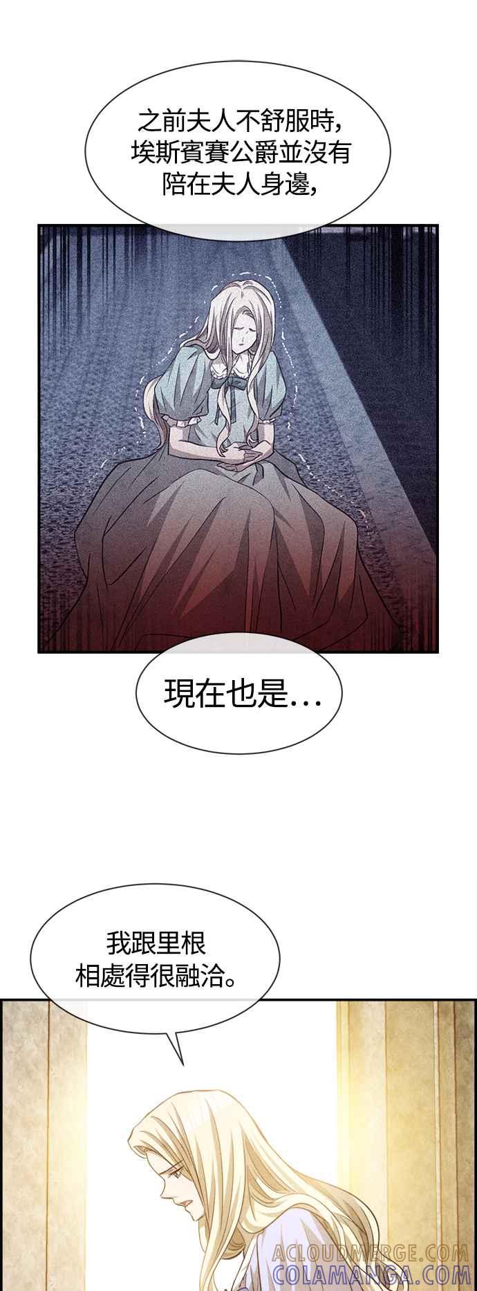 《白鹿少女英嘉莉德》第80话 第22页