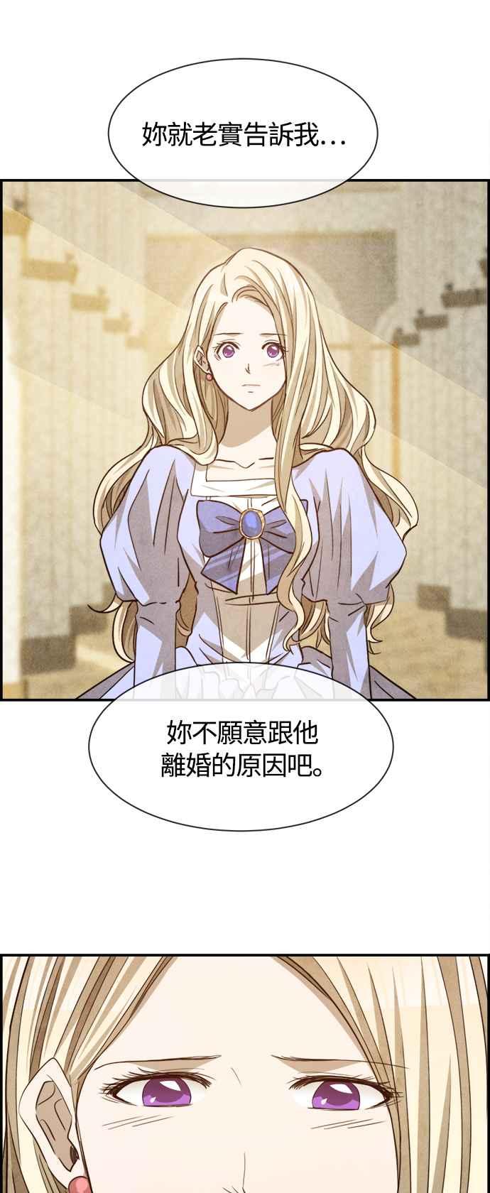 《白鹿少女英嘉莉德》第80话 第26页