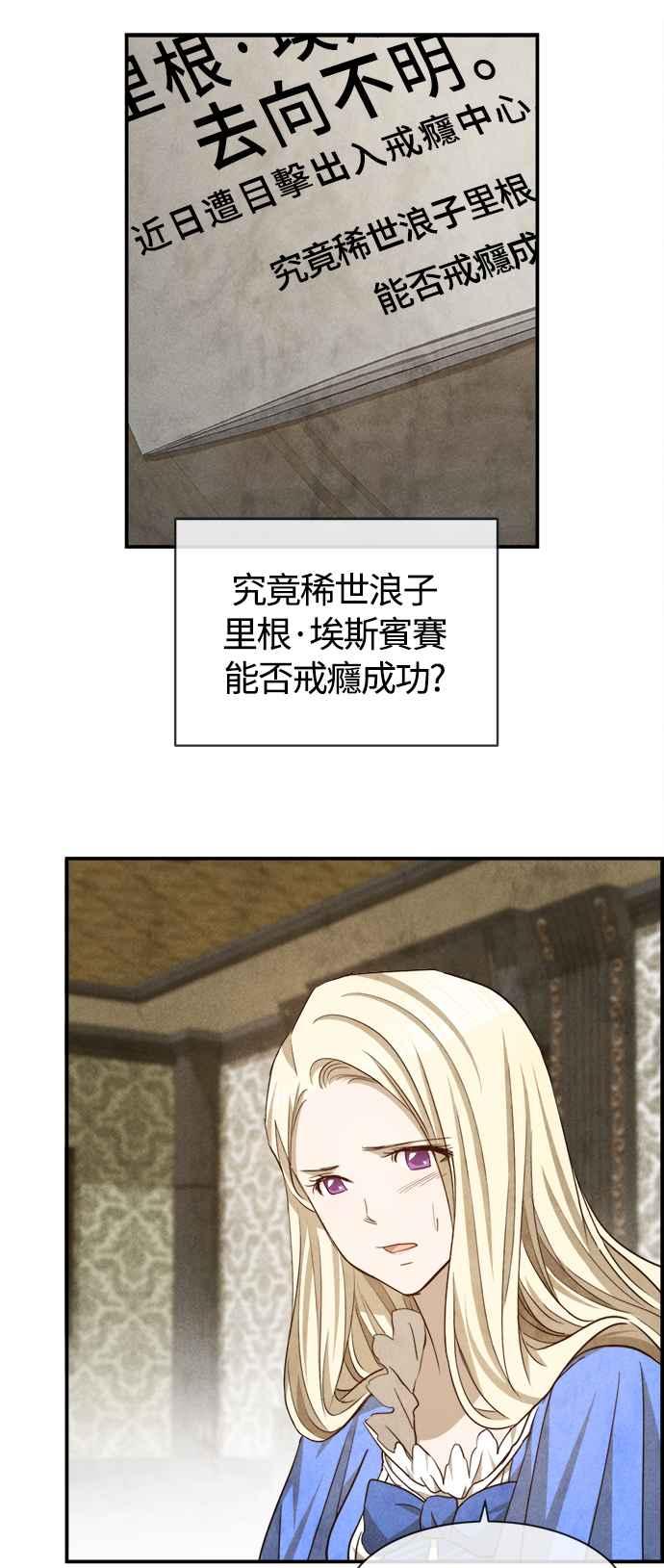 《白鹿少女英嘉莉德》第80话 第5页