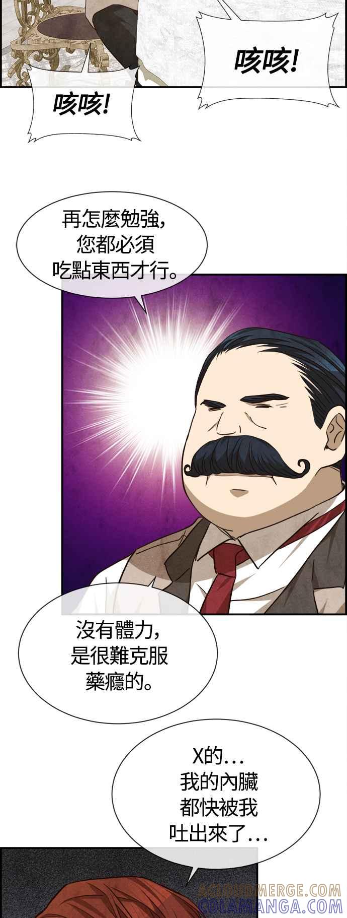 《白鹿少女英嘉莉德》第80话 第37页