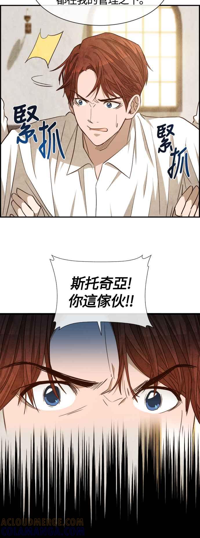 《白鹿少女英嘉莉德》第80话 第16页