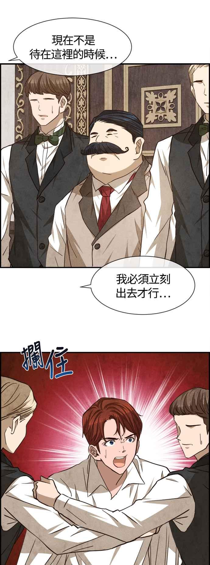 《白鹿少女英嘉莉德》第80话 第14页