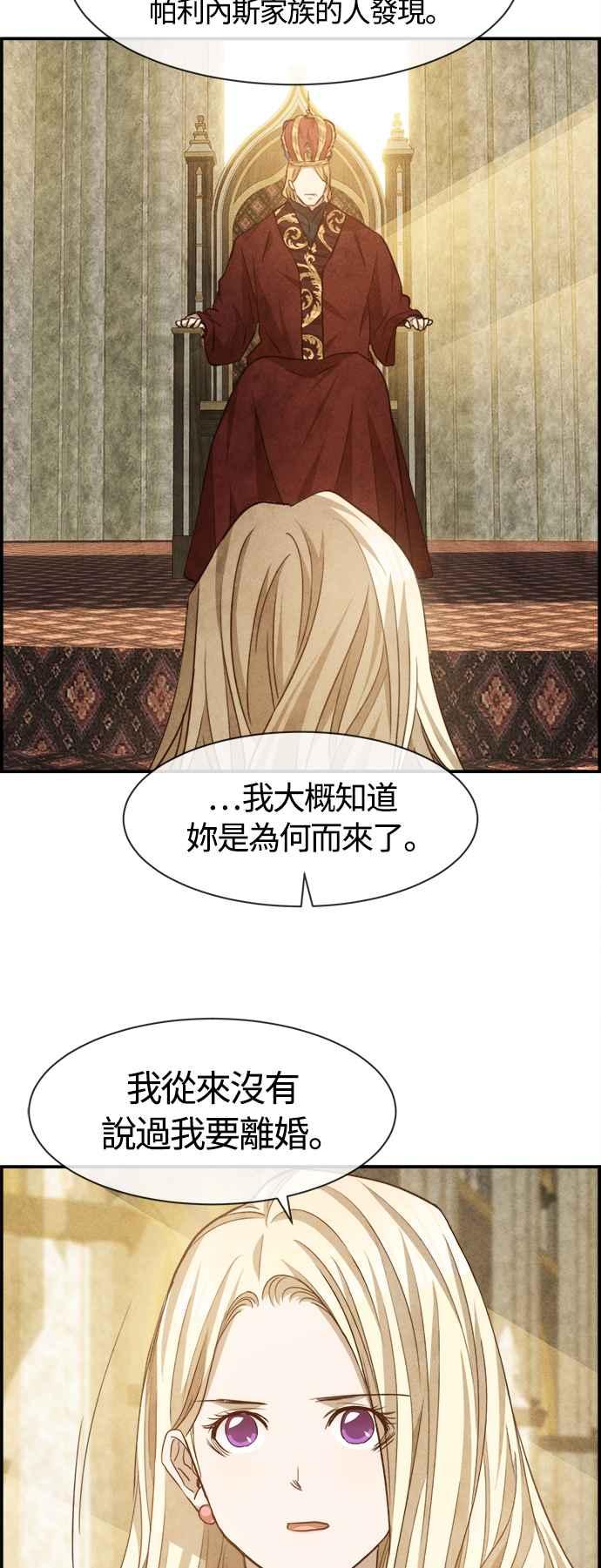 《白鹿少女英嘉莉德》第80话 第20页
