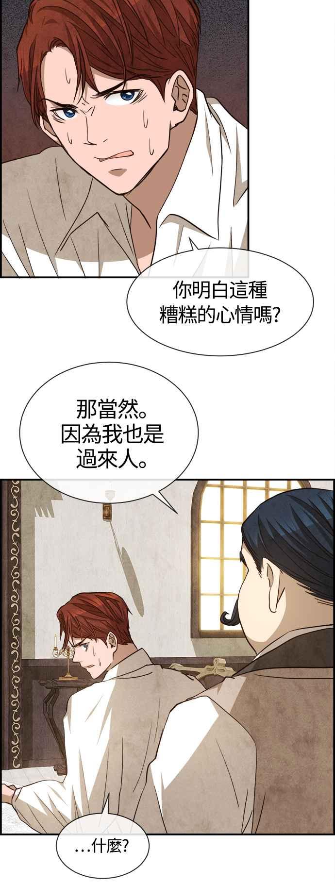 《白鹿少女英嘉莉德》第80话 第38页