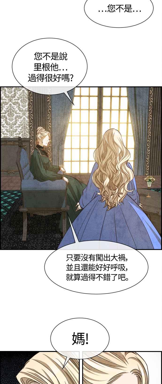 《白鹿少女英嘉莉德》第80话 第6页