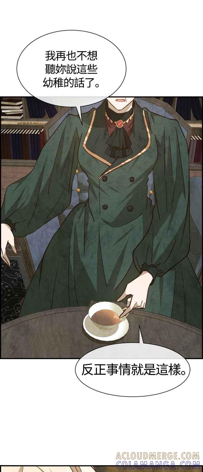 《白鹿少女英嘉莉德》第80话 第10页