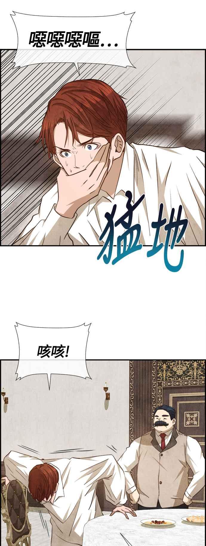 《白鹿少女英嘉莉德》第80话 第36页