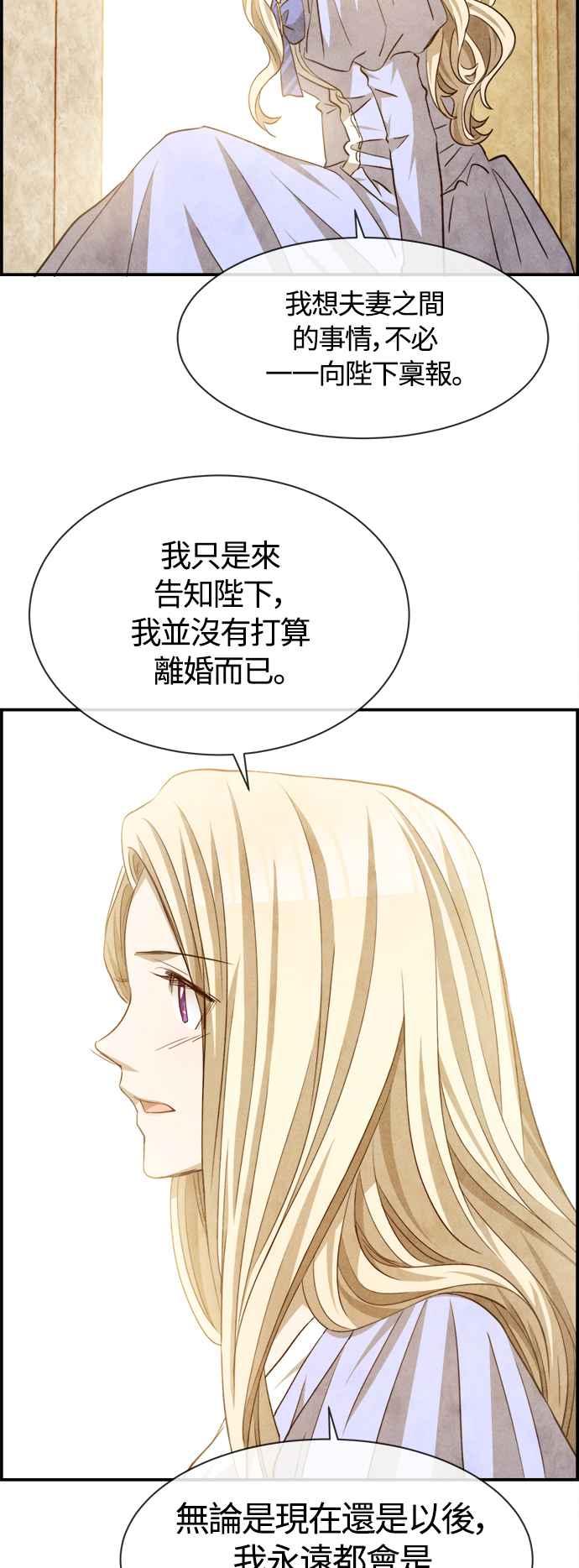 《白鹿少女英嘉莉德》第80话 第23页