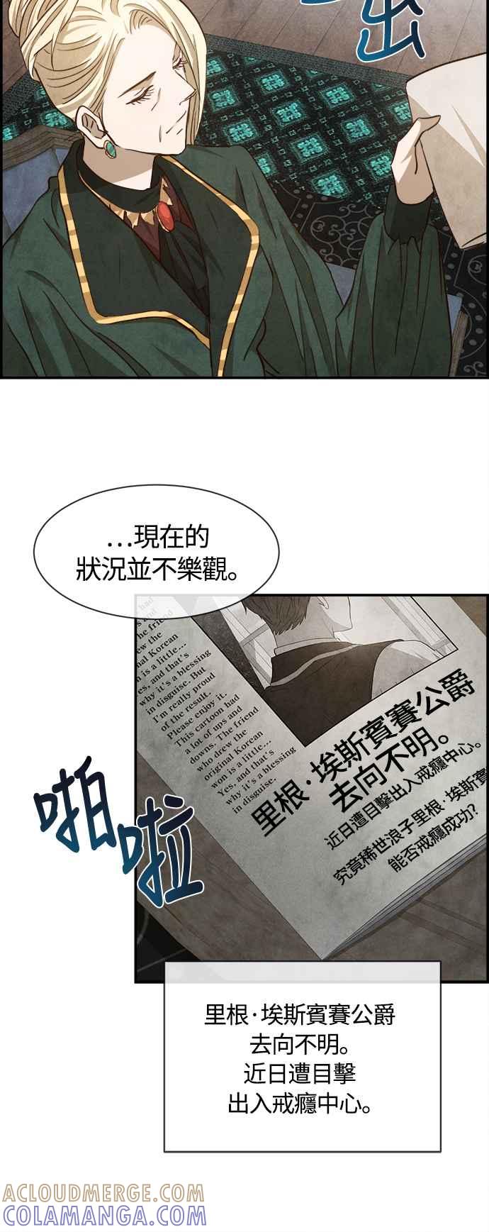 《白鹿少女英嘉莉德》第80话 第4页