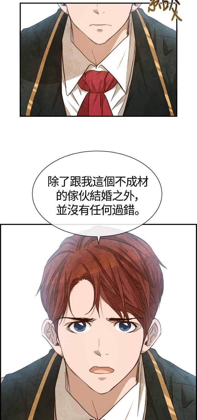 《白鹿少女英嘉莉德》第81话 第17页