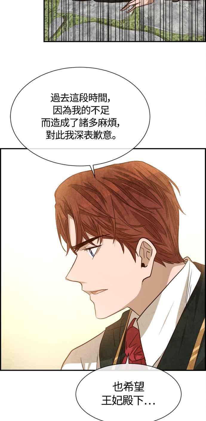 《白鹿少女英嘉莉德》第81话 第14页