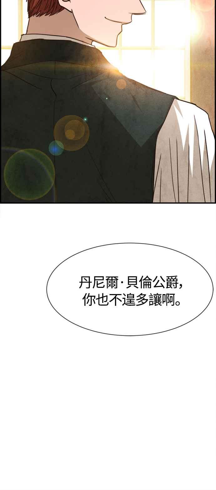 《白鹿少女英嘉莉德》第81话 第5页
