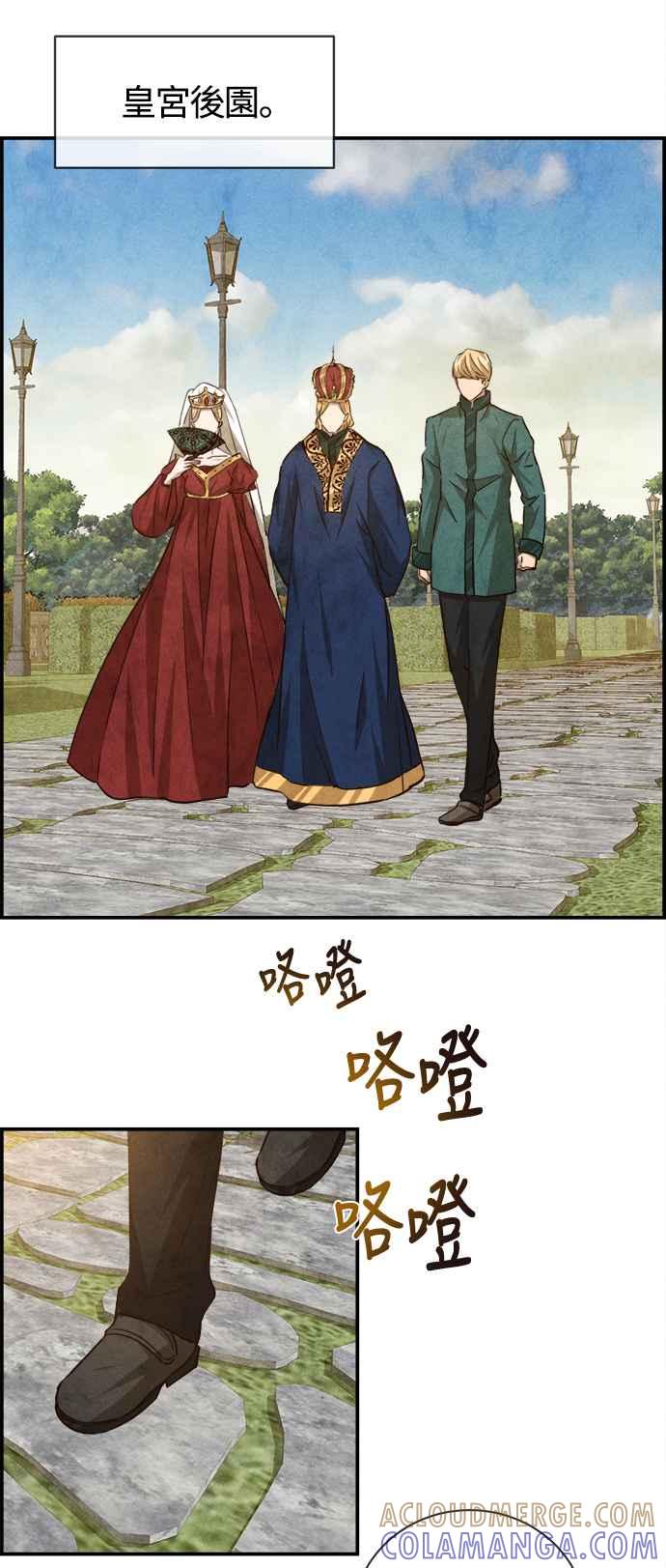 《白鹿少女英嘉莉德》第81话 第7页