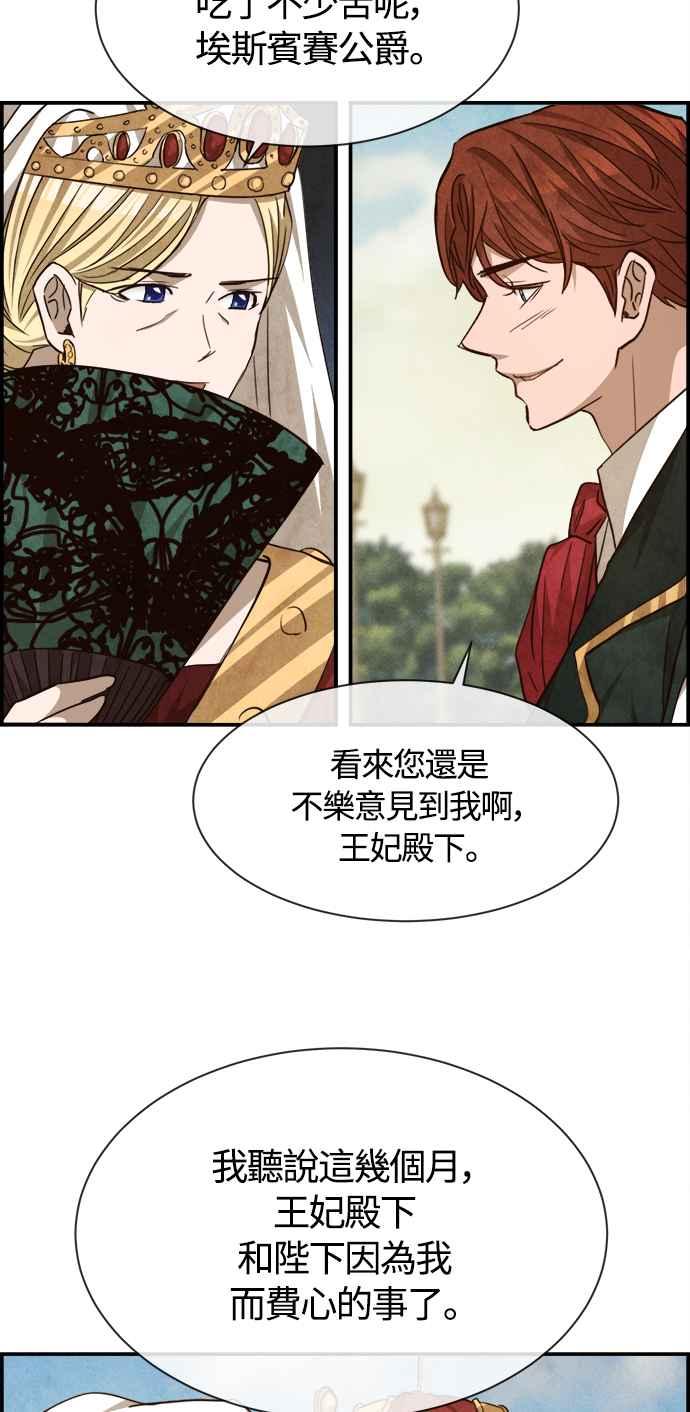 《白鹿少女英嘉莉德》第81话 第12页