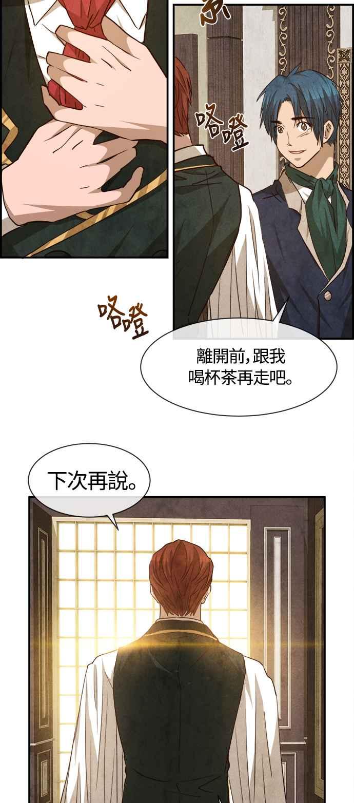 《白鹿少女英嘉莉德》第81话 第3页