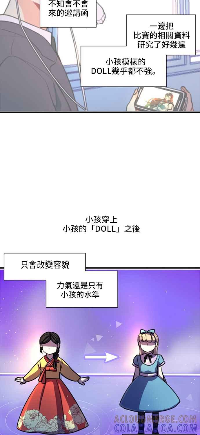 《变身外套》[第8话] 第1轮预赛 第16页