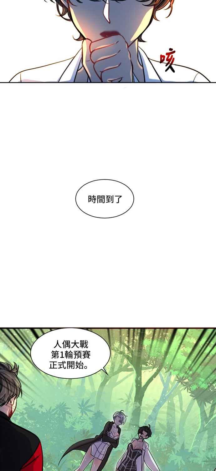 《变身外套》[第8话] 第1轮预赛 第32页