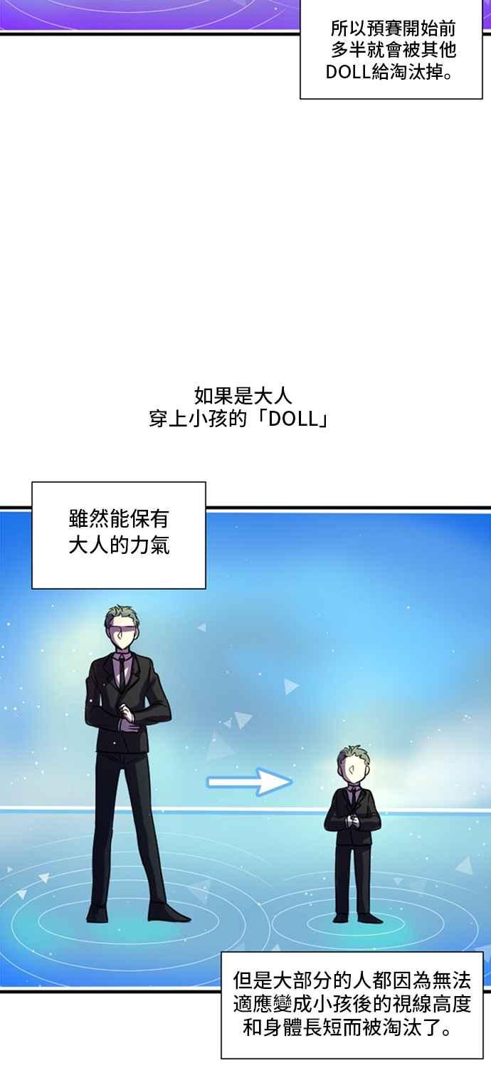 《变身外套》[第8话] 第1轮预赛 第17页