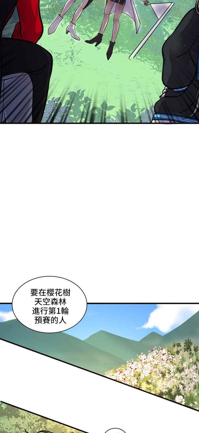《变身外套》[第8话] 第1轮预赛 第33页