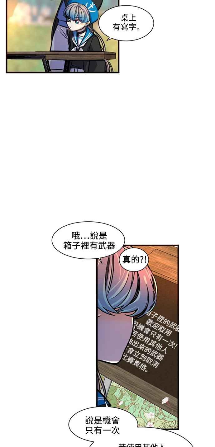 《变身外套》[第8话] 第1轮预赛 第54页