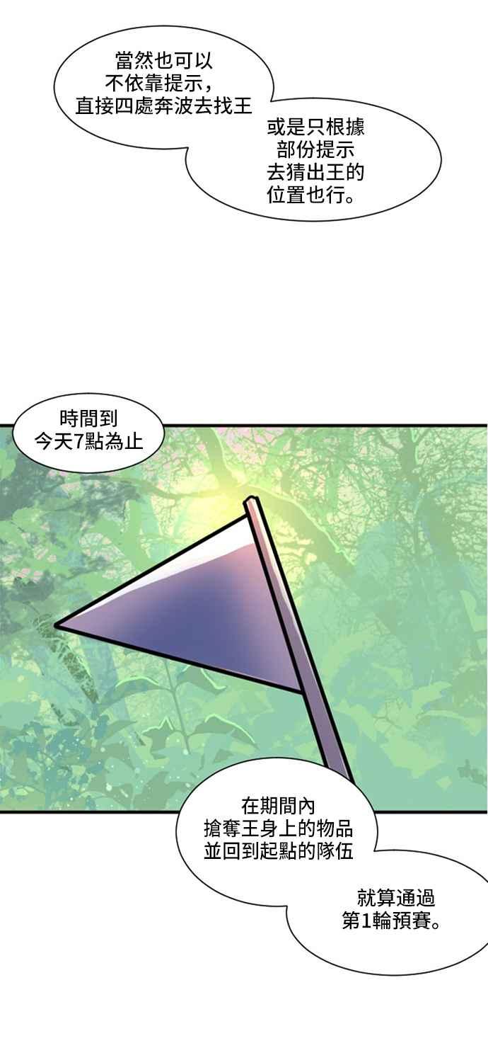 《变身外套》[第8话] 第1轮预赛 第42页