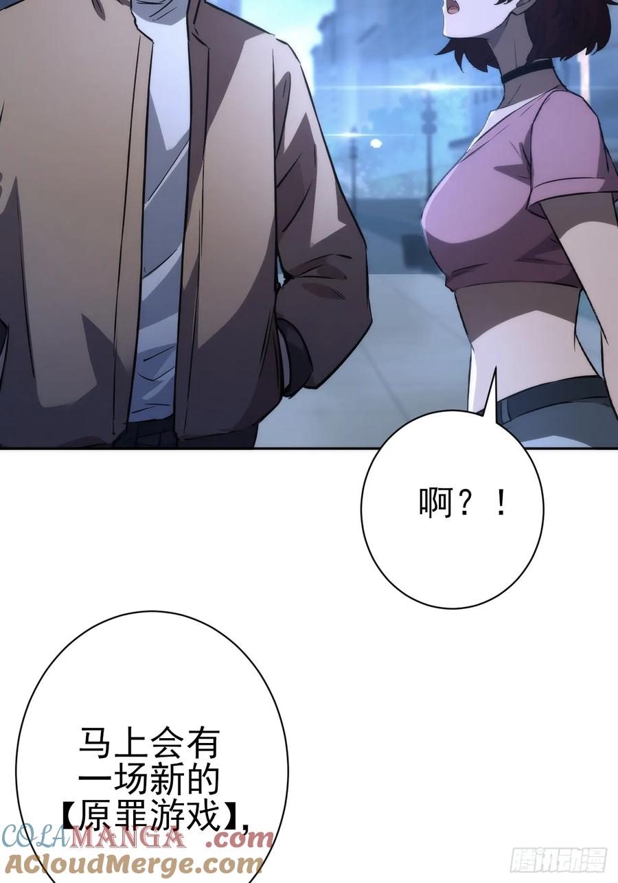《诡异游戏：我靠亿万功德氪通关》第105话 你愿意和我组队吗？ 第52页
