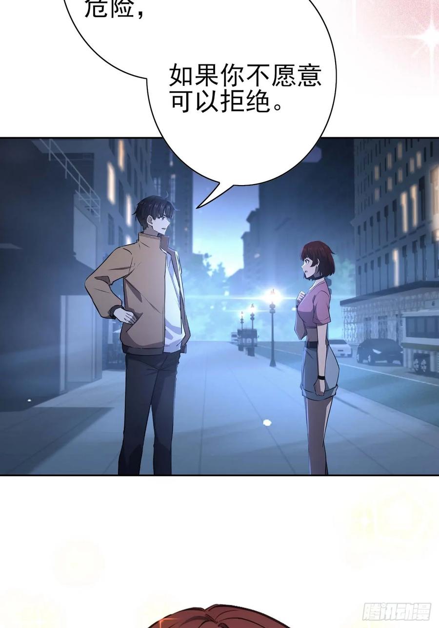 《诡异游戏：我靠亿万功德氪通关》第105话 你愿意和我组队吗？ 第56页