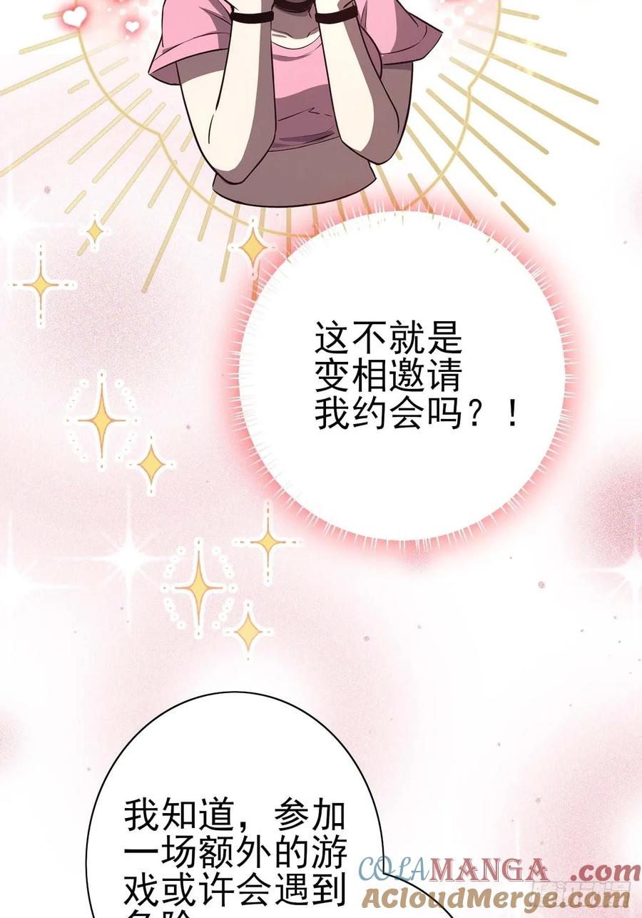 《诡异游戏：我靠亿万功德氪通关》第105话 你愿意和我组队吗？ 第55页