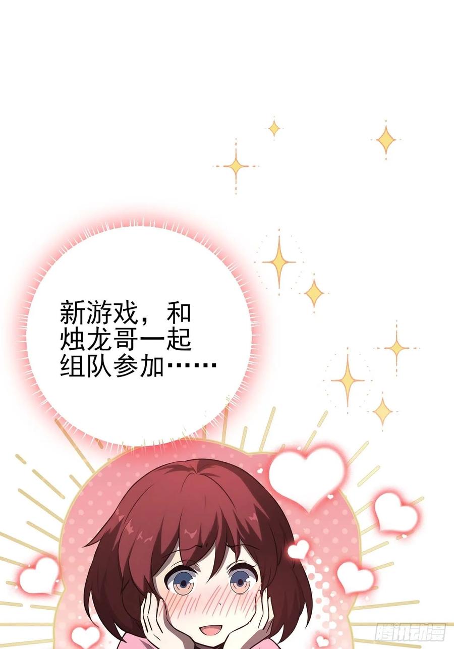 《诡异游戏：我靠亿万功德氪通关》第105话 你愿意和我组队吗？ 第54页