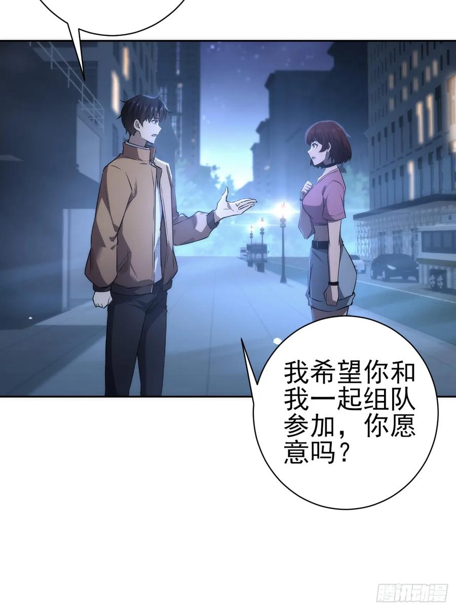 《诡异游戏：我靠亿万功德氪通关》第105话 你愿意和我组队吗？ 第53页