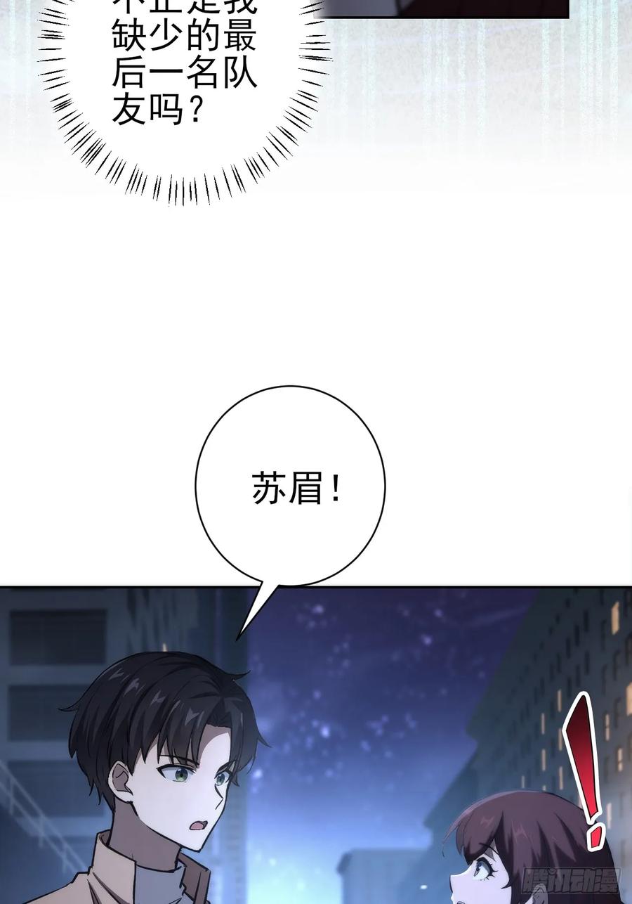 《诡异游戏：我靠亿万功德氪通关》第105话 你愿意和我组队吗？ 第51页