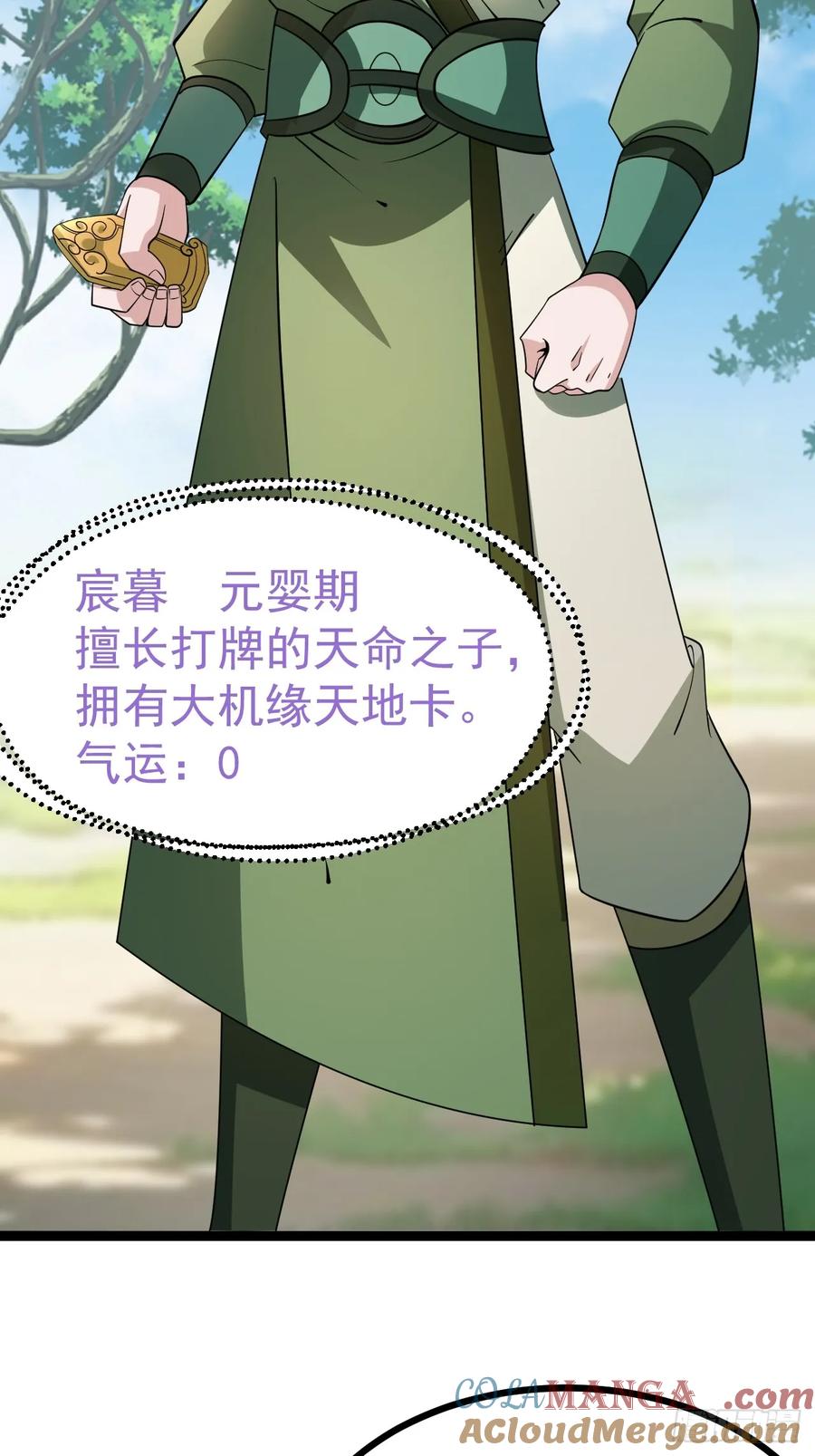 正义的我被系统逼成大反派 第104话 世一宗 第61页