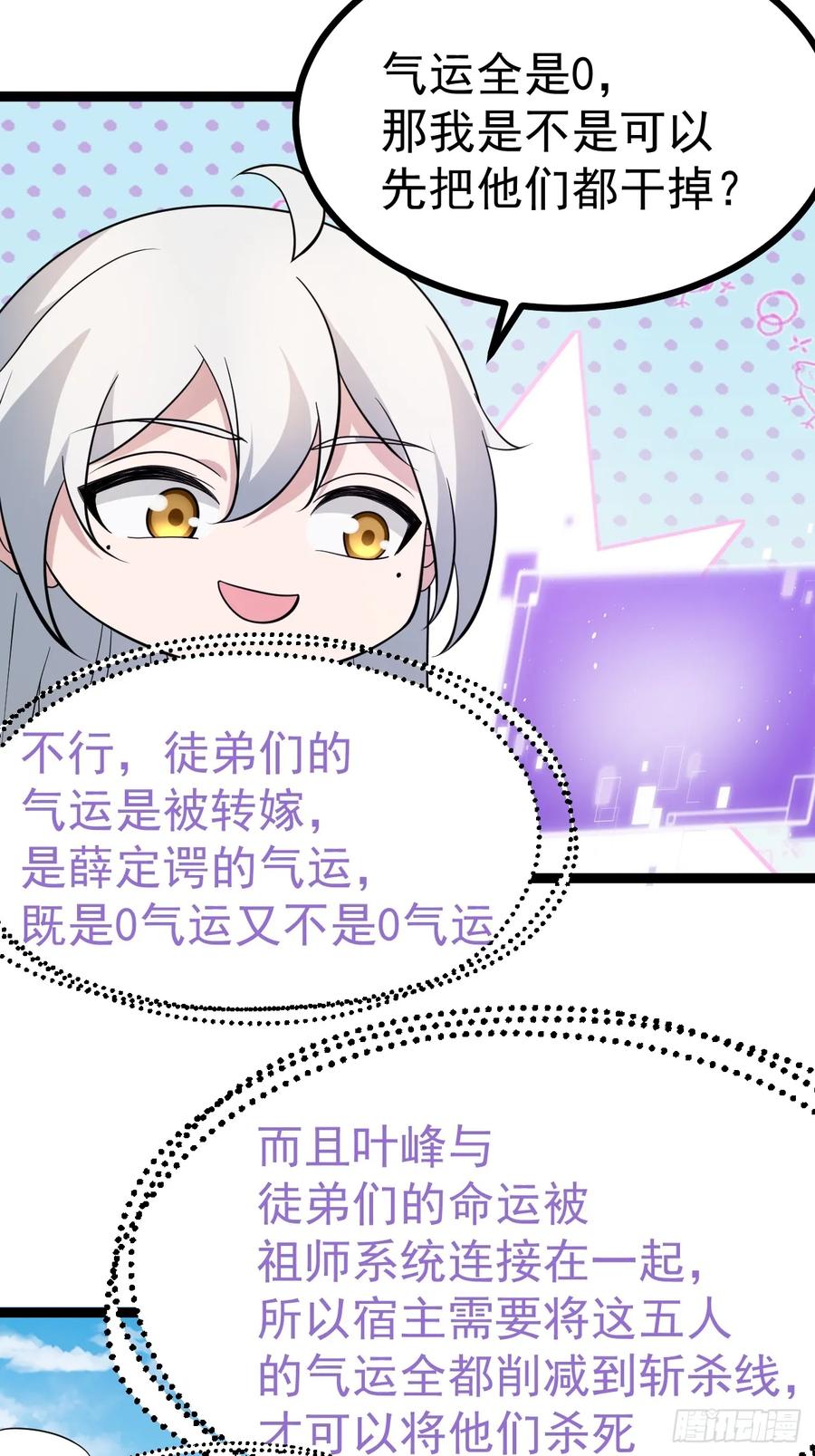 正义的我被系统逼成大反派 第104话 世一宗 第62页