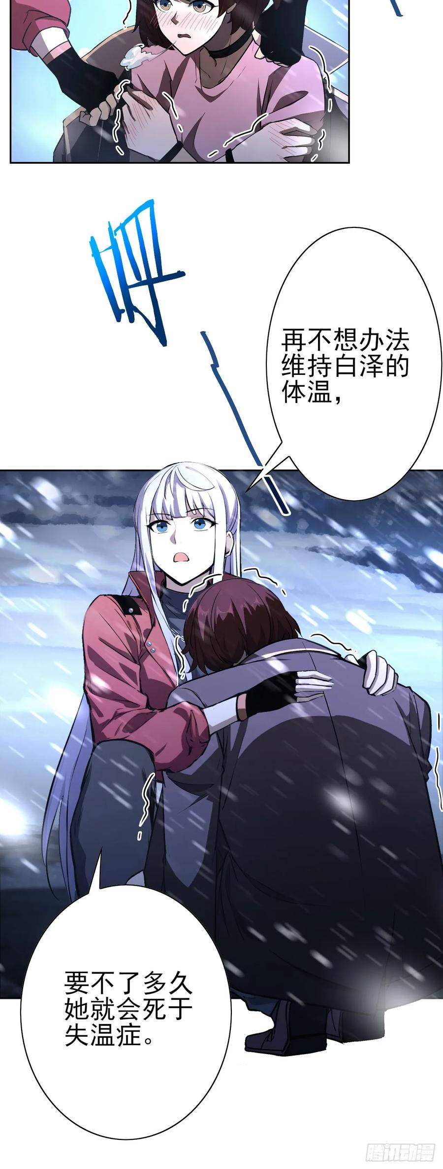 《诡异游戏：我靠亿万功德氪通关》第107话 寒冰世界降临 第77页