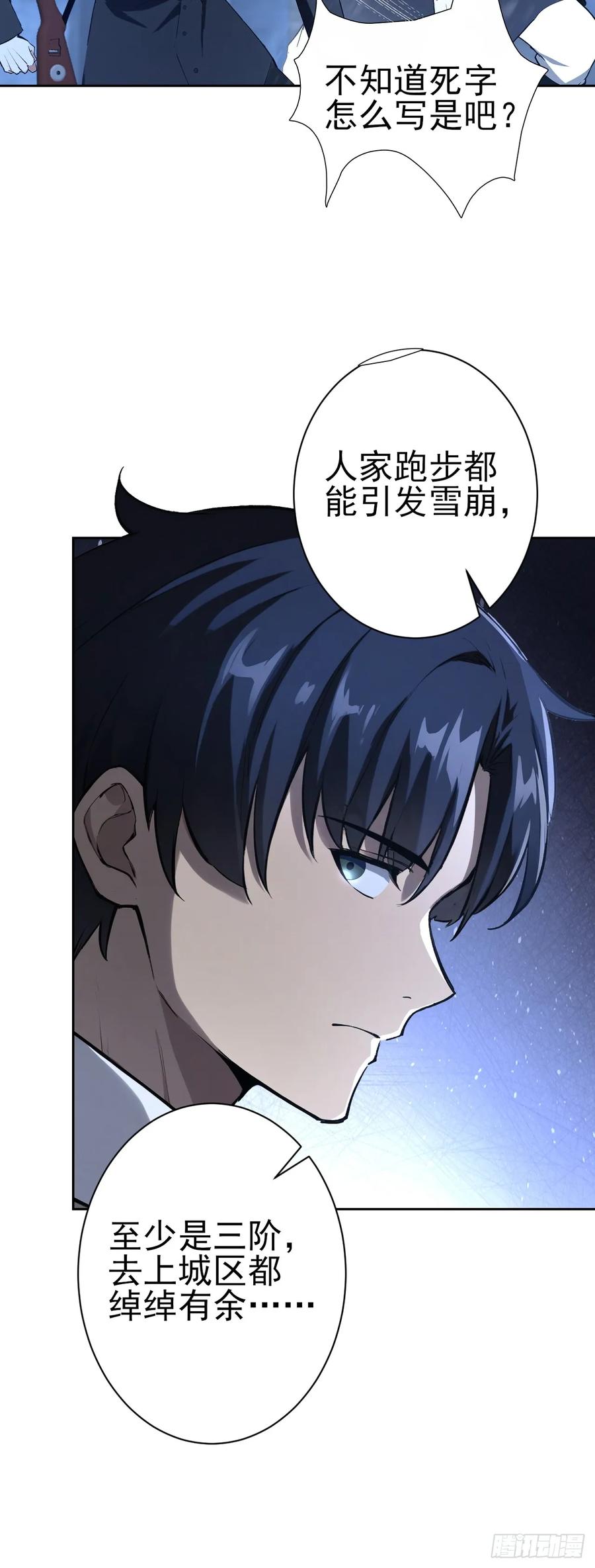 《诡异游戏：我靠亿万功德氪通关》第109话 女人的胜负心 第72页
