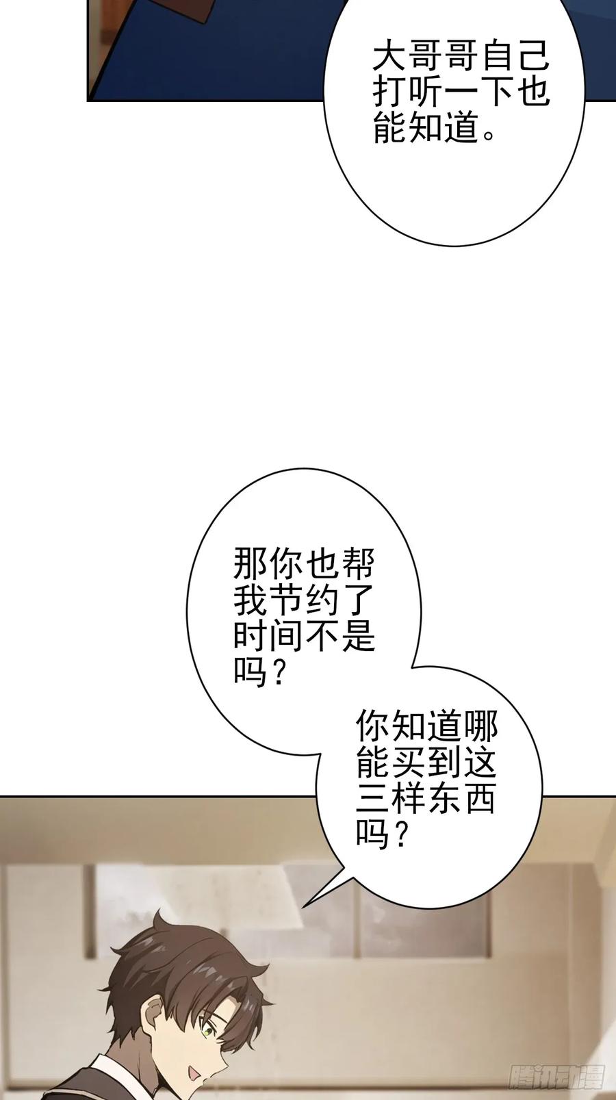 《诡异游戏：我靠亿万功德氪通关》第113话 谢谢你的情报 第72页