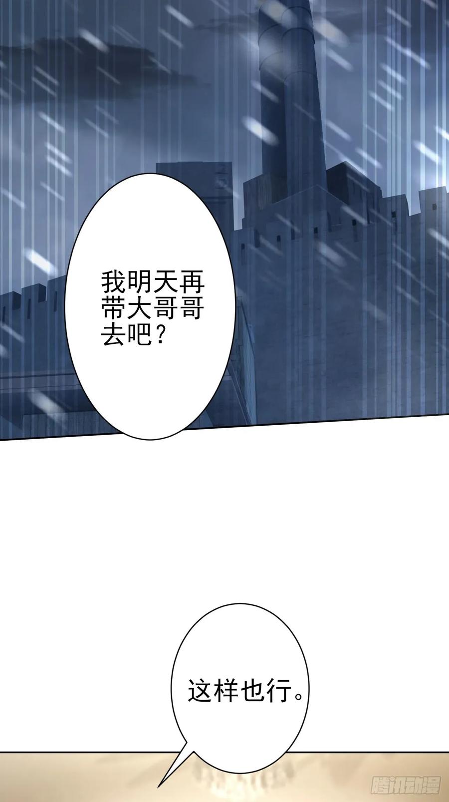 《诡异游戏：我靠亿万功德氪通关》第113话 谢谢你的情报 第75页