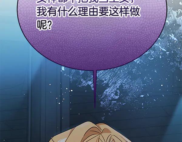 坏蛋们的掌上千金 - 第121话 单枪匹马 - 第143张图